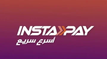 تحويلات لحظية.. تطبيق إنستاباي يتيح ميزة الربط بين الحسابات البنكية الشخصية للمستخدمين